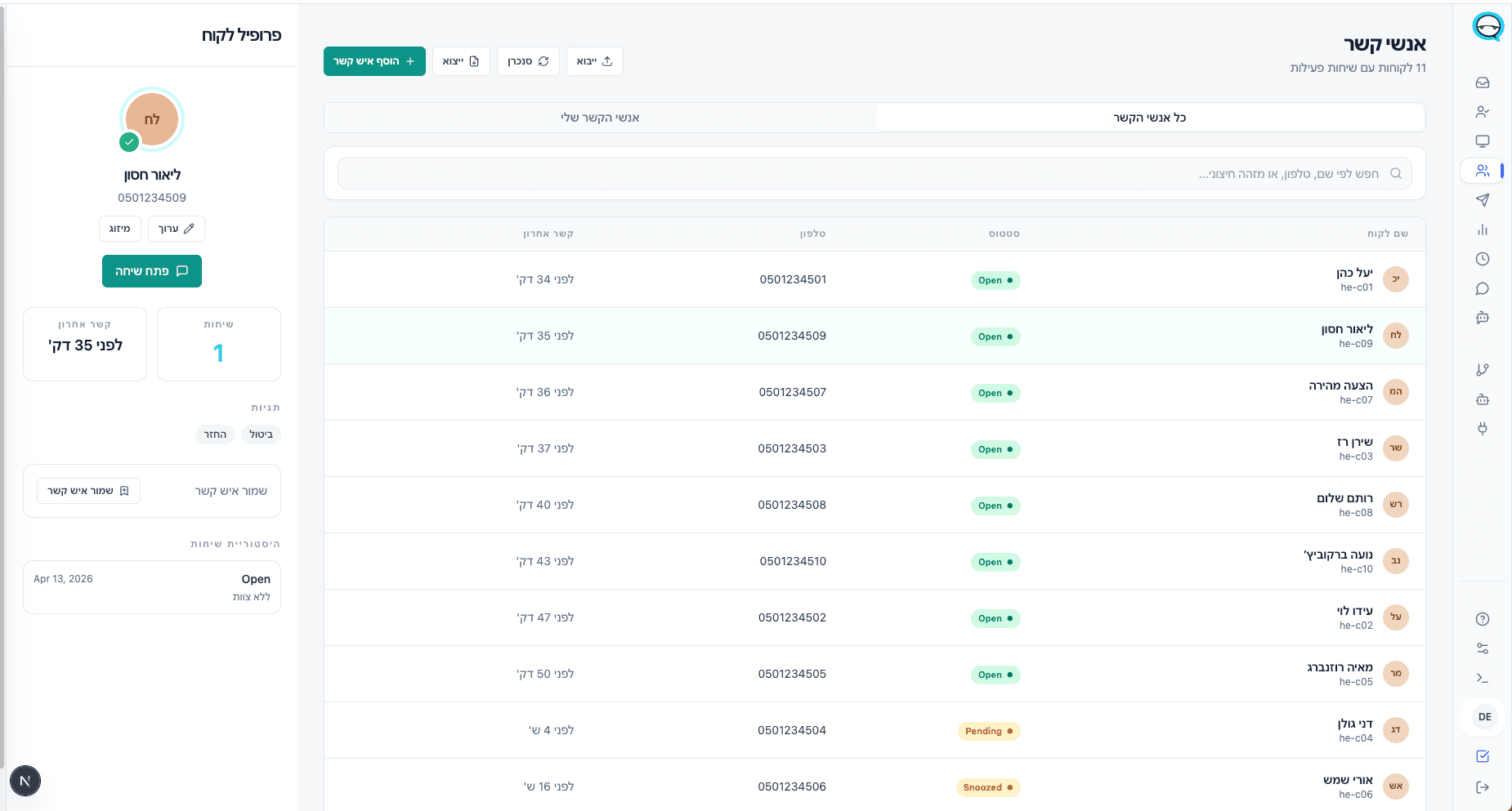 Marv Inbox contacts and customer record screenshot